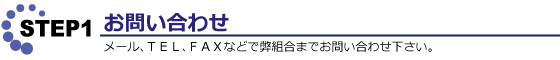 お問い合わせ