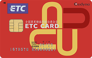 ETC法人カード