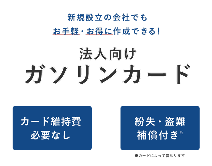 ケイ・シー・エム協同組合 ガソリンカード