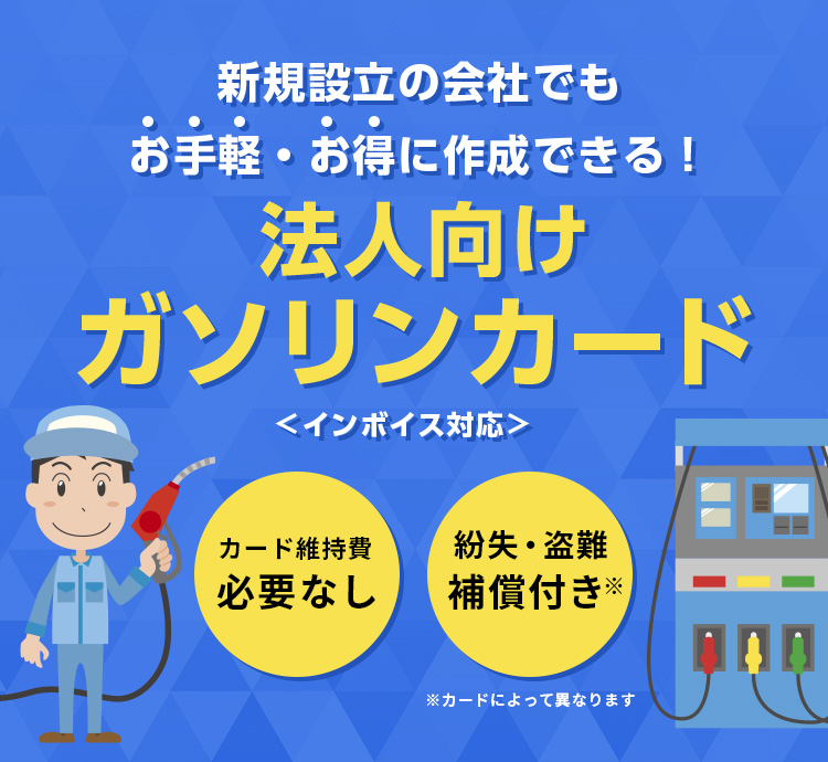 ケイ・シー・エム協同組合 ガソリンカード