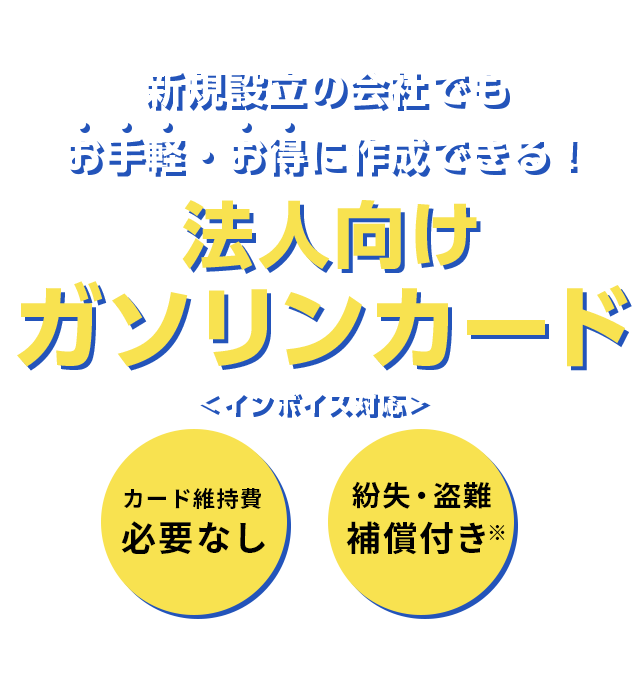 ケイ・シー・エム協同組合 ガソリンカード